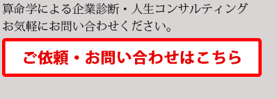 算命学コンサルティング 秋葉